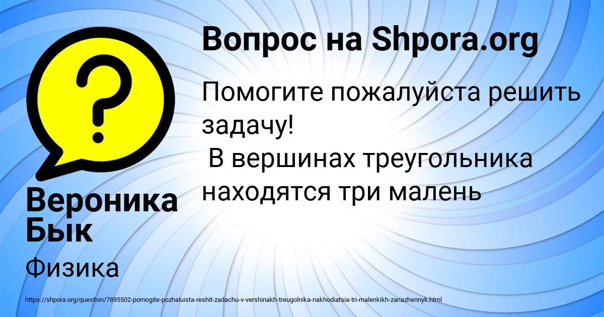 Картинка с текстом вопроса от пользователя Вероника Бык