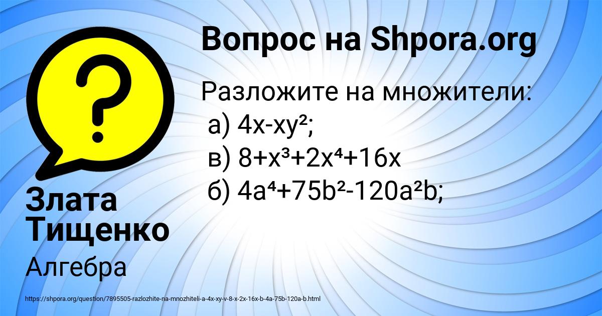 Картинка с текстом вопроса от пользователя Злата Тищенко