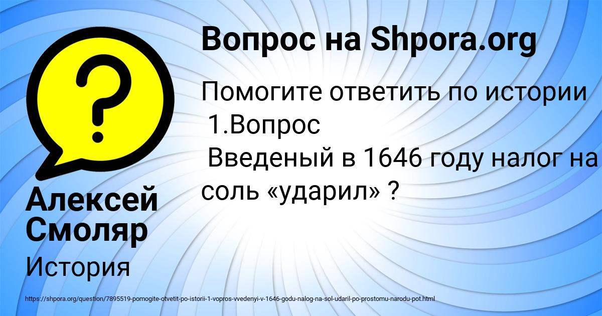 Картинка с текстом вопроса от пользователя Алексей Смоляр