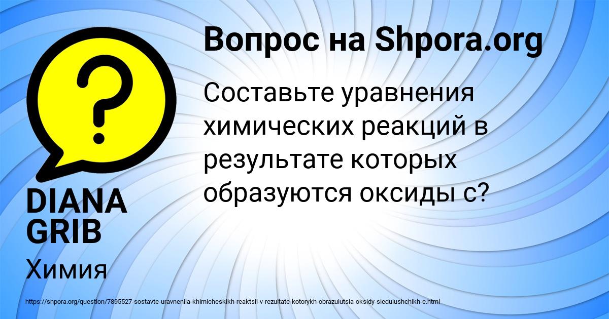 Картинка с текстом вопроса от пользователя DIANA GRIB