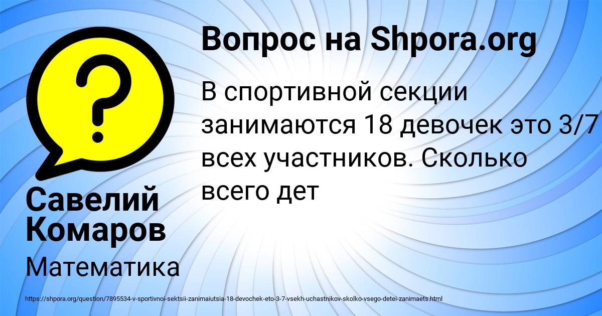 Картинка с текстом вопроса от пользователя Савелий Комаров
