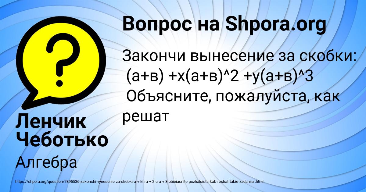 Картинка с текстом вопроса от пользователя Ленчик Чеботько