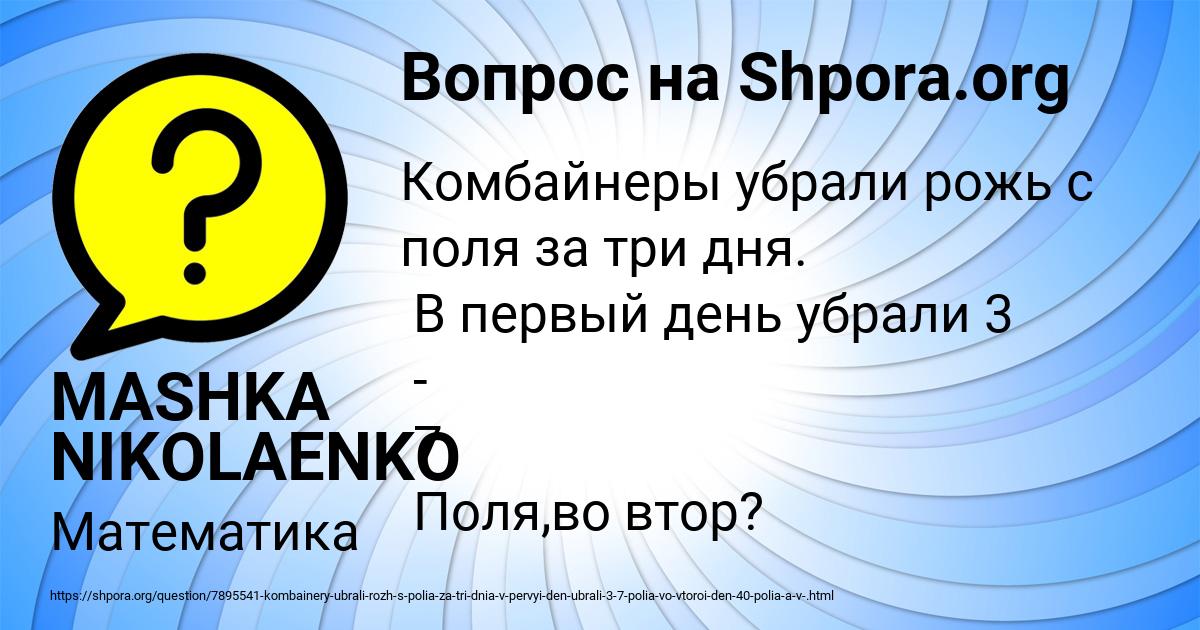 Картинка с текстом вопроса от пользователя MASHKA NIKOLAENKO