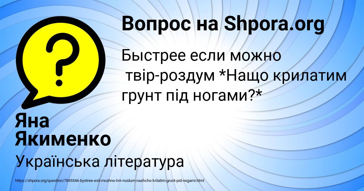 Картинка с текстом вопроса от пользователя Яна Якименко