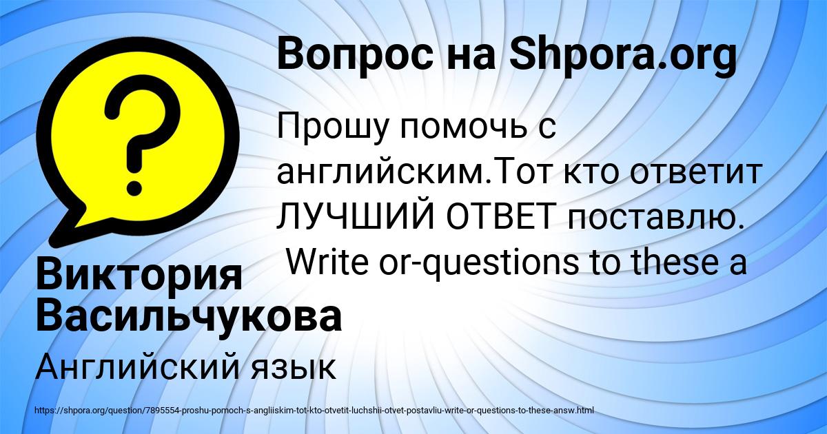 Картинка с текстом вопроса от пользователя Виктория Васильчукова