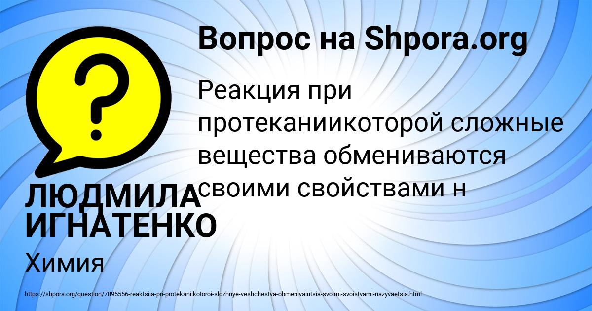 Картинка с текстом вопроса от пользователя ЛЮДМИЛА ИГНАТЕНКО