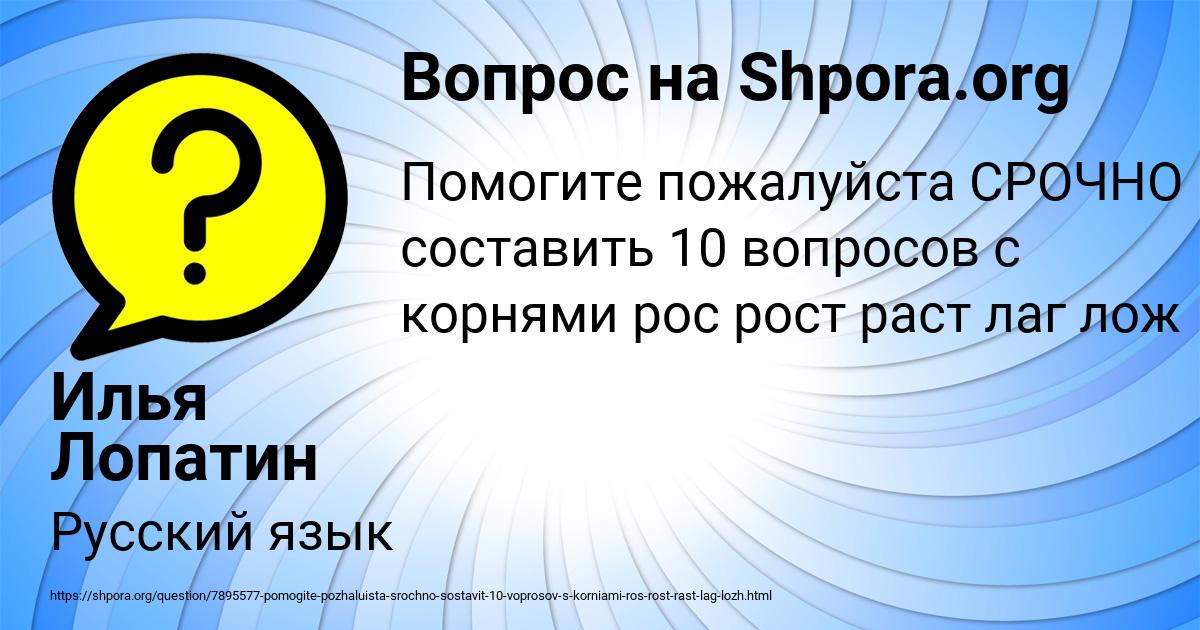 Картинка с текстом вопроса от пользователя Илья Лопатин