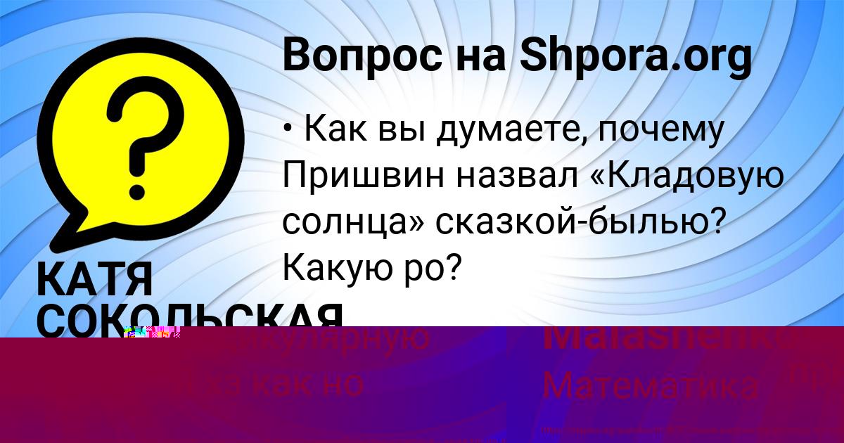 Картинка с текстом вопроса от пользователя КАТЯ СОКОЛЬСКАЯ