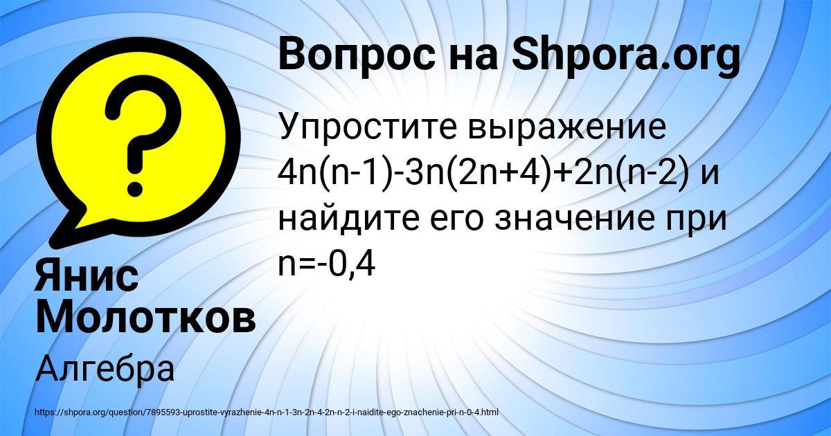 Картинка с текстом вопроса от пользователя Янис Молотков