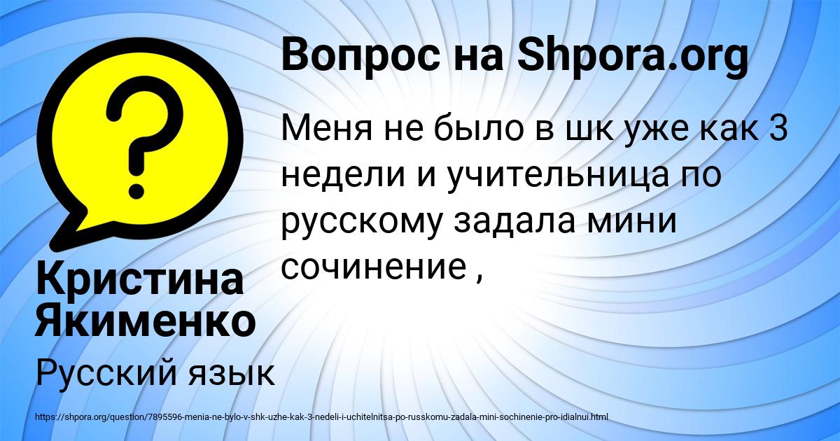 Картинка с текстом вопроса от пользователя Кристина Якименко