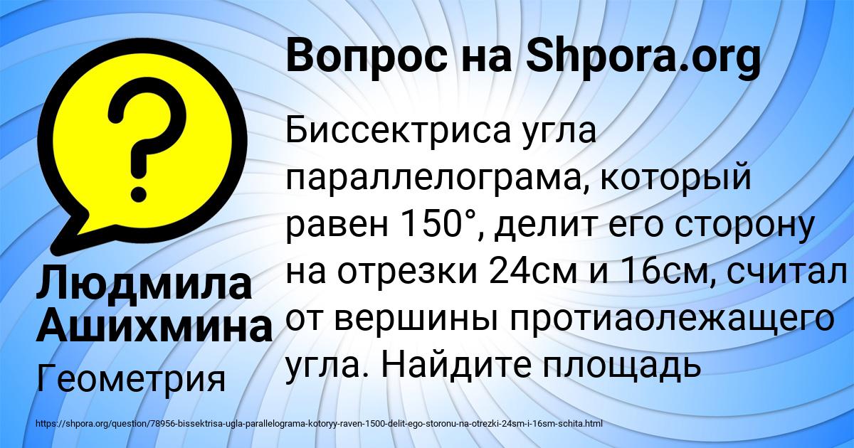 Картинка с текстом вопроса от пользователя Людмила Ашихмина
