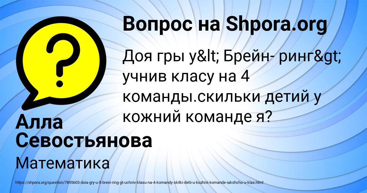 Картинка с текстом вопроса от пользователя Алла Севостьянова