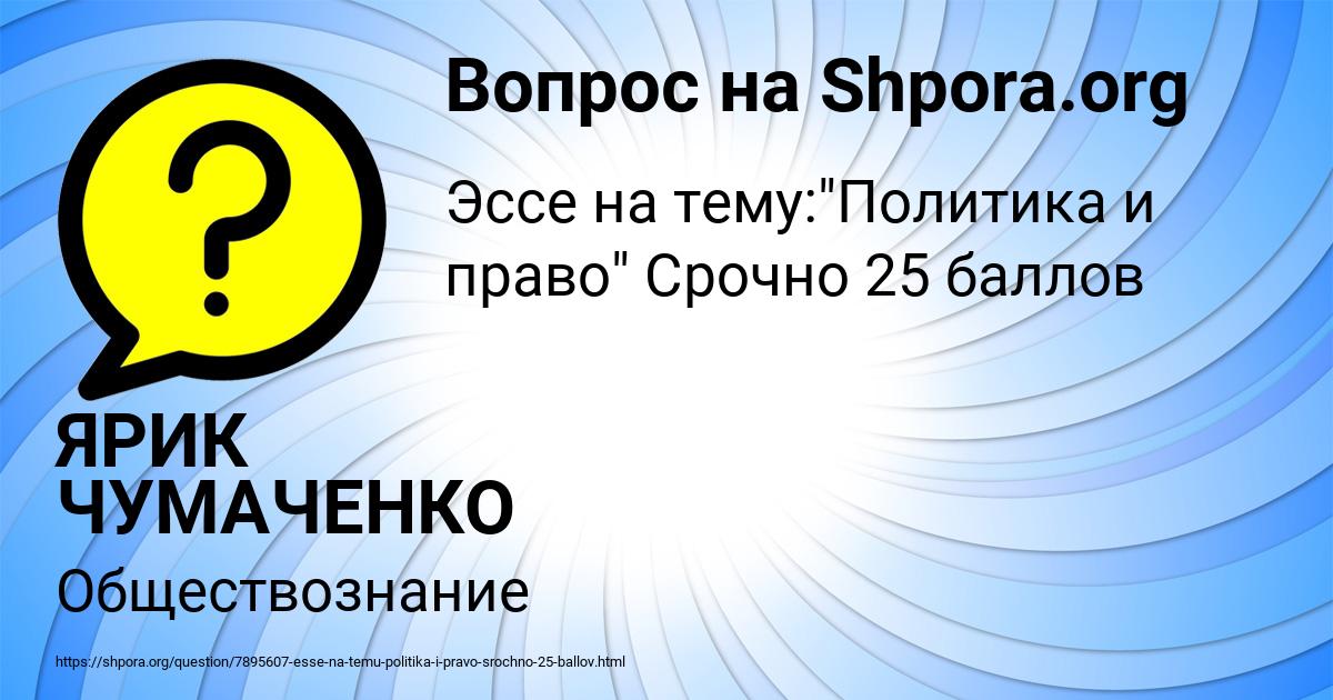 Картинка с текстом вопроса от пользователя ЯРИК ЧУМАЧЕНКО