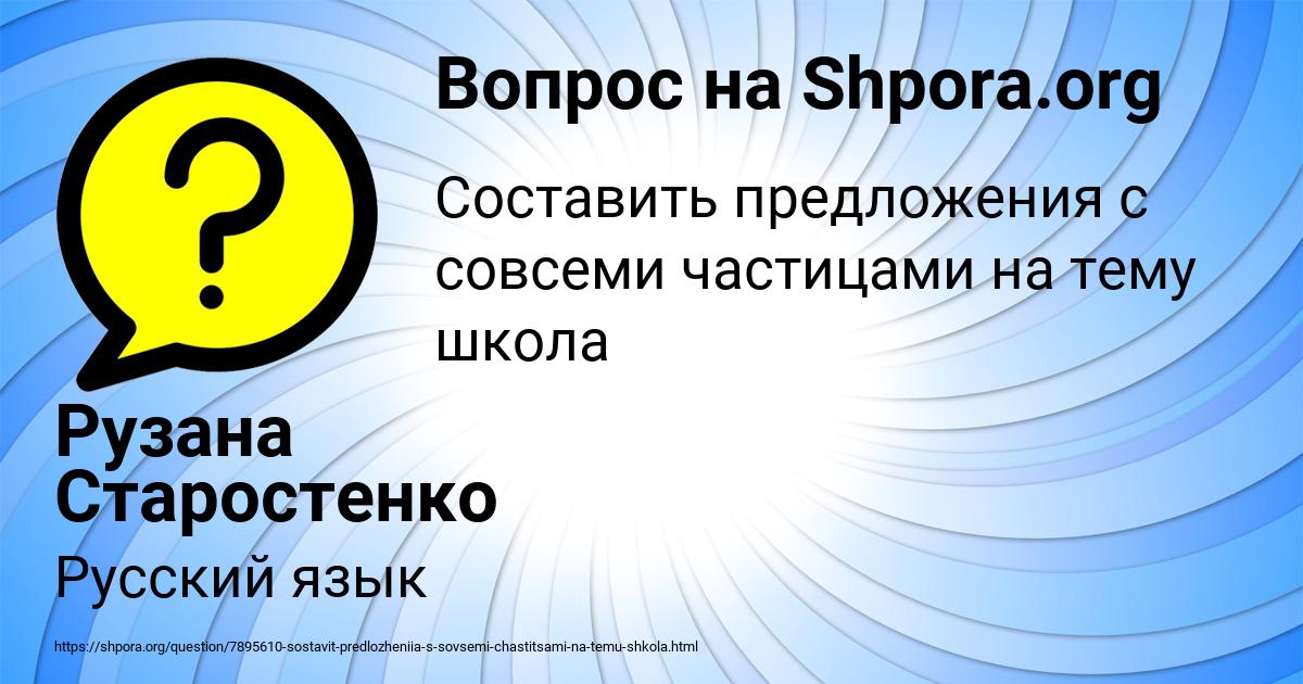 Картинка с текстом вопроса от пользователя Рузана Старостенко