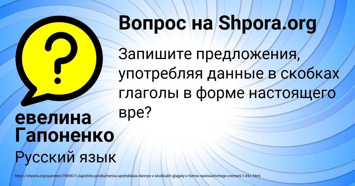 Картинка с текстом вопроса от пользователя евелина Гапоненко