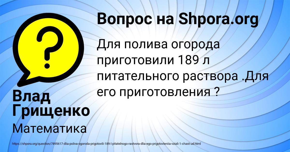 Картинка с текстом вопроса от пользователя Влад Грищенко