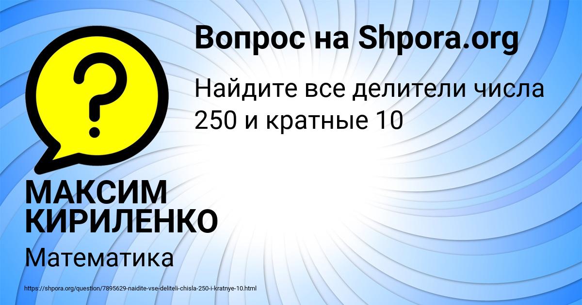 Картинка с текстом вопроса от пользователя МАКСИМ КИРИЛЕНКО