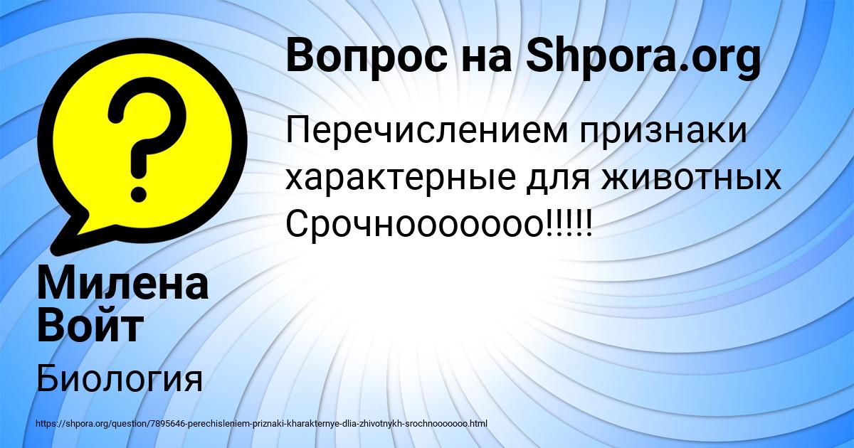 Картинка с текстом вопроса от пользователя Милена Войт