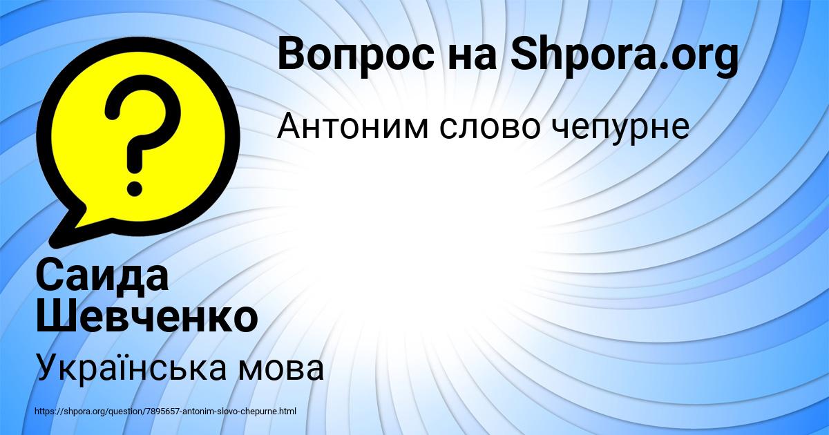 Картинка с текстом вопроса от пользователя Саида Шевченко