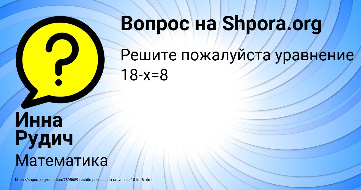 Картинка с текстом вопроса от пользователя Инна Рудич