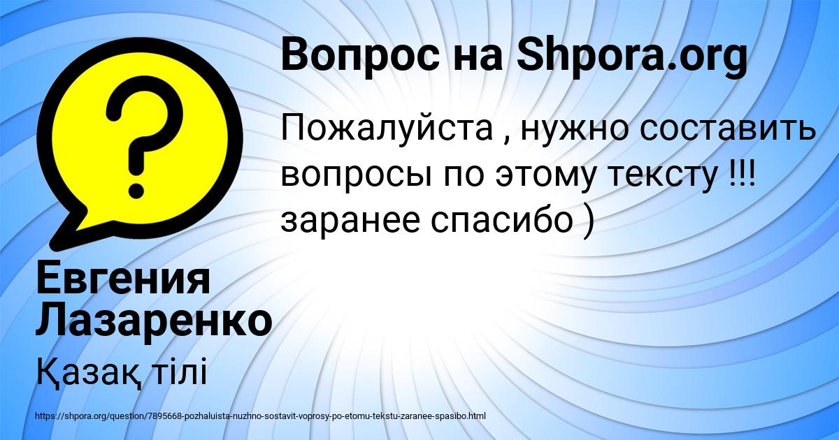 Картинка с текстом вопроса от пользователя Евгения Лазаренко