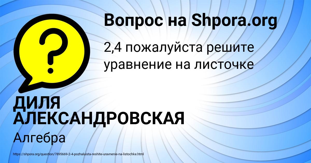 Картинка с текстом вопроса от пользователя ДИЛЯ АЛЕКСАНДРОВСКАЯ