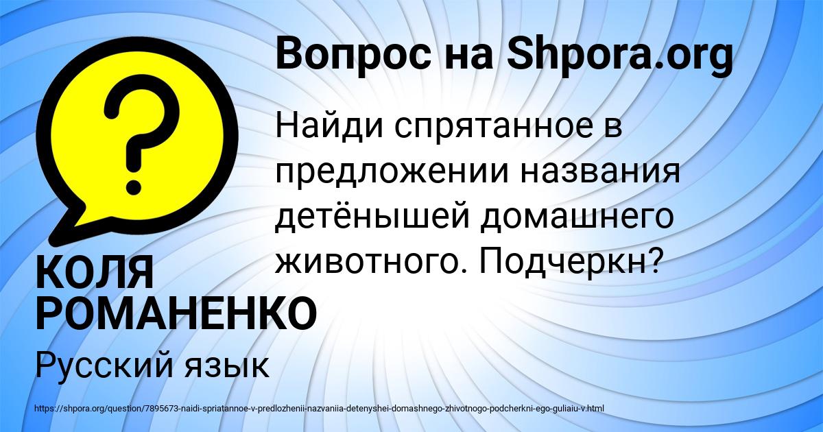 Картинка с текстом вопроса от пользователя КОЛЯ РОМАНЕНКО