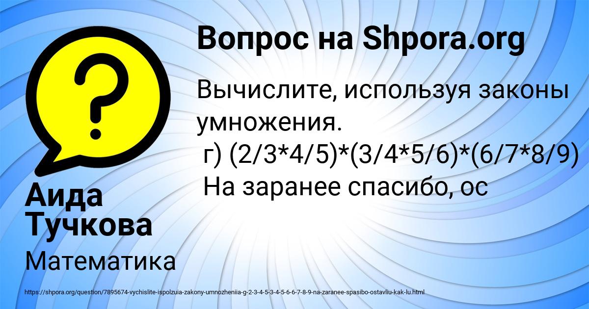 Картинка с текстом вопроса от пользователя Аида Тучкова