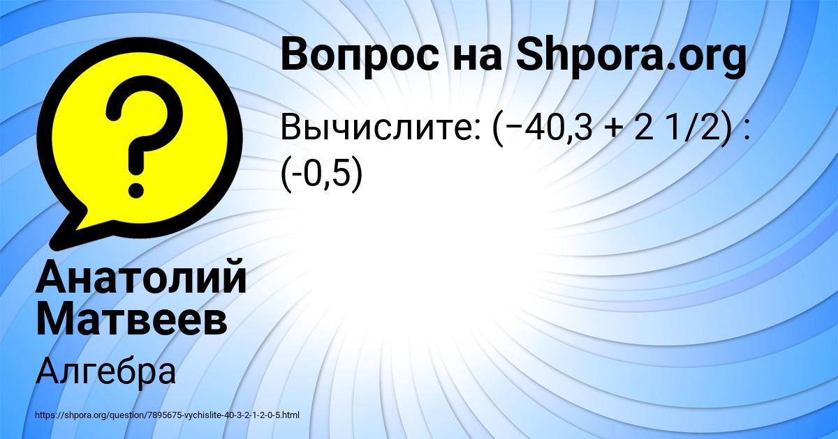 Картинка с текстом вопроса от пользователя Анатолий Матвеев