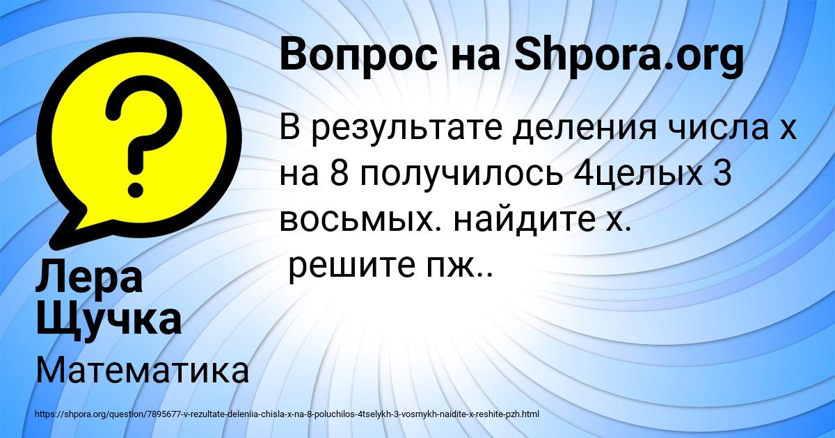 Картинка с текстом вопроса от пользователя Лера Щучка