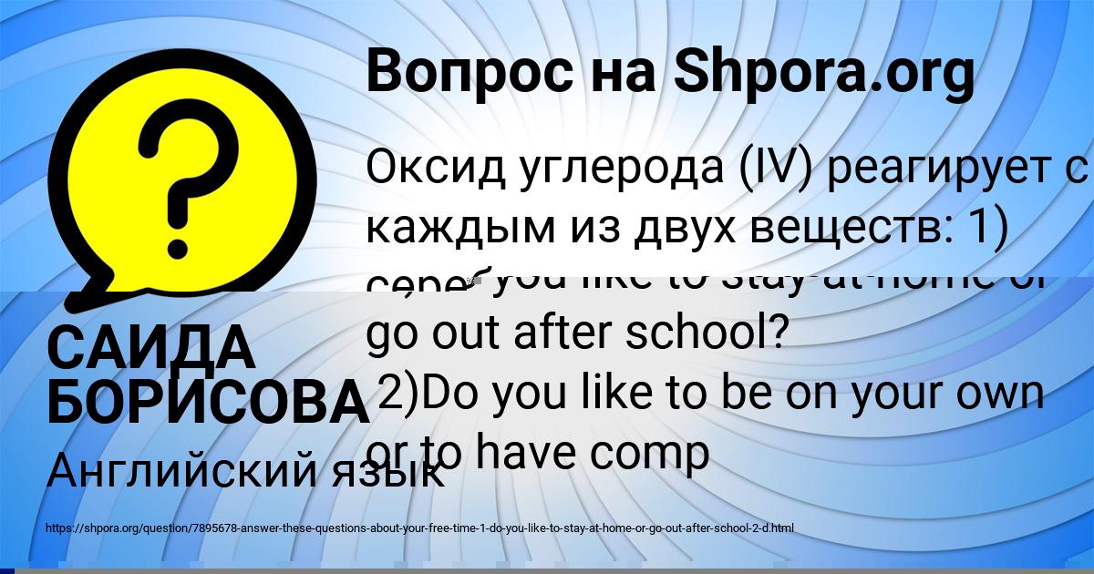 Картинка с текстом вопроса от пользователя САИДА БОРИСОВА