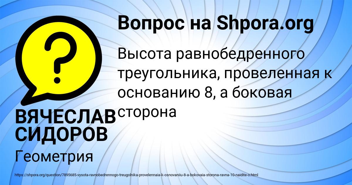 Картинка с текстом вопроса от пользователя ВЯЧЕСЛАВ СИДОРОВ