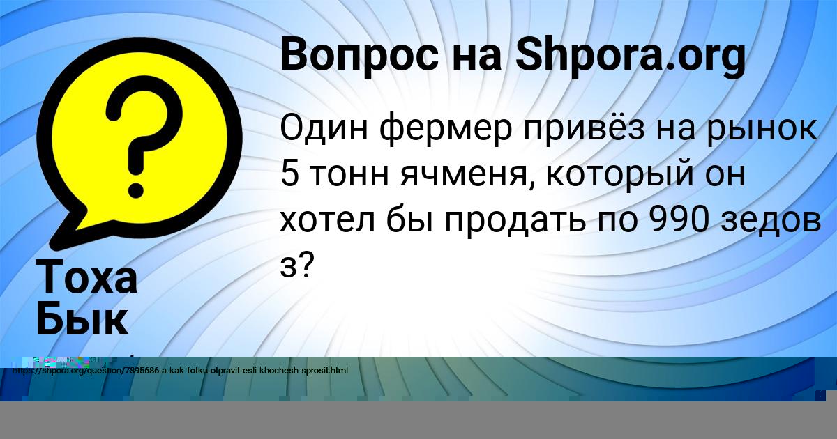 Картинка с текстом вопроса от пользователя АЛСУ ГОРОБЕЦЬ