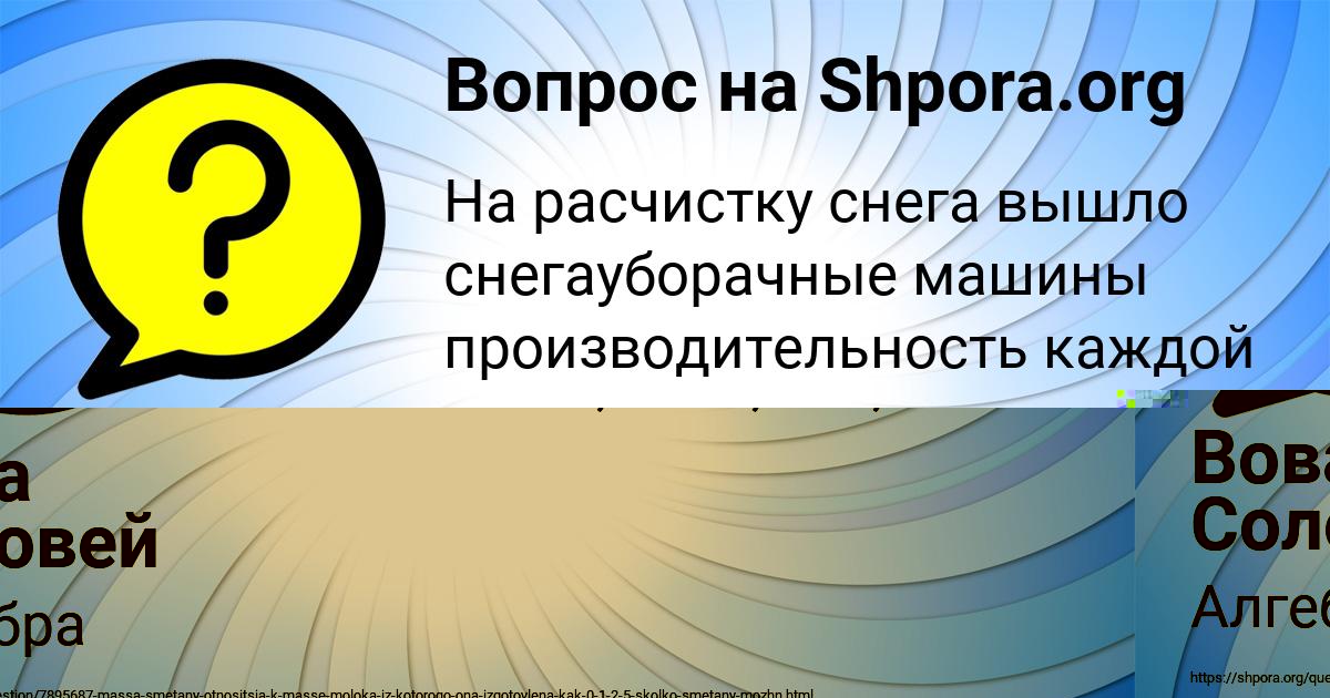 Картинка с текстом вопроса от пользователя Вова Соловей