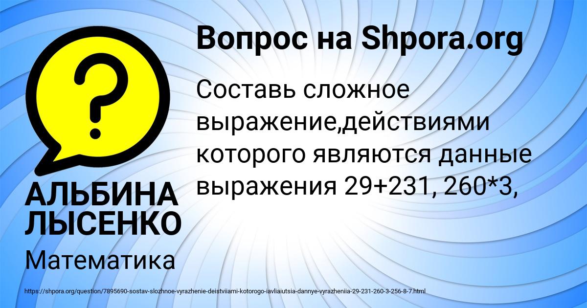 Картинка с текстом вопроса от пользователя АЛЬБИНА ЛЫСЕНКО