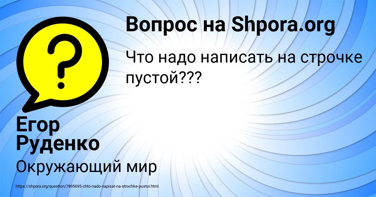 Картинка с текстом вопроса от пользователя Егор Руденко