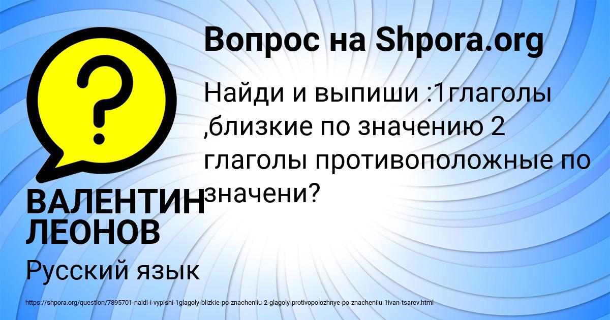 Картинка с текстом вопроса от пользователя ВАЛЕНТИН ЛЕОНОВ