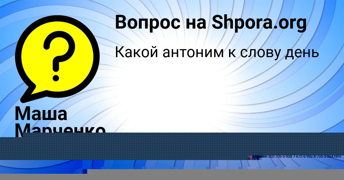 Картинка с текстом вопроса от пользователя Маша Марченко