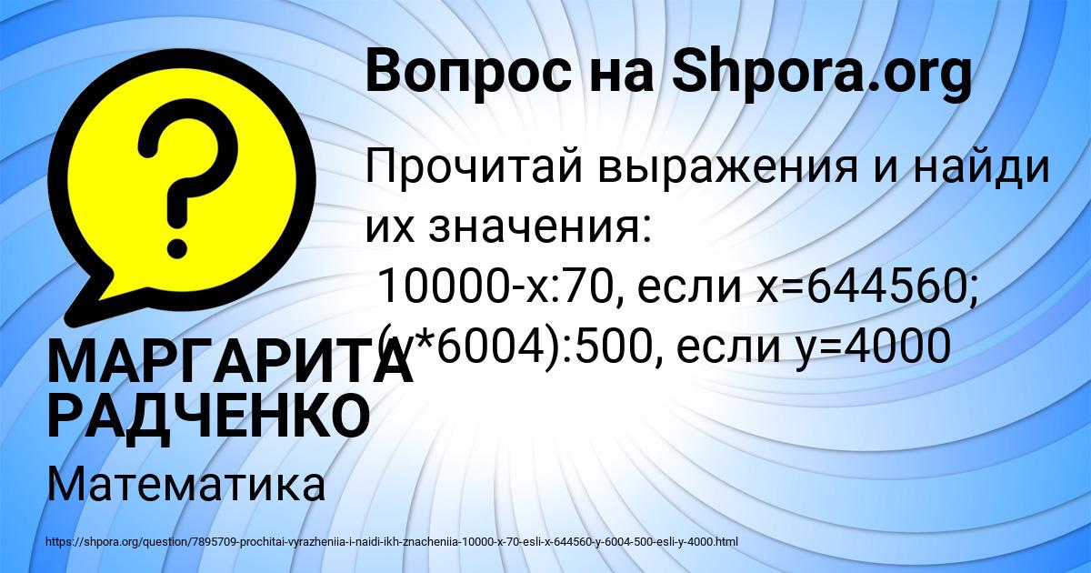 Картинка с текстом вопроса от пользователя МАРГАРИТА РАДЧЕНКО