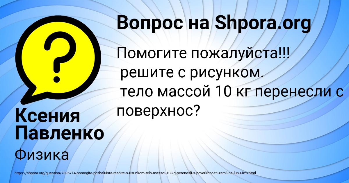 Картинка с текстом вопроса от пользователя Ксения Павленко