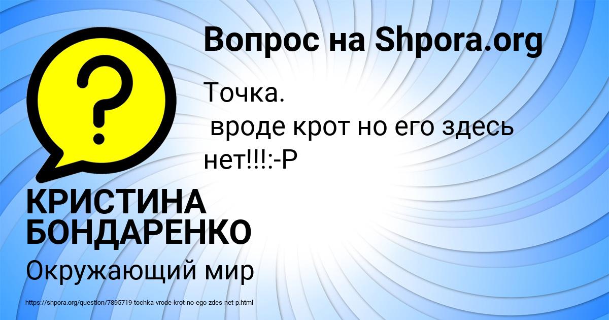 Картинка с текстом вопроса от пользователя КРИСТИНА БОНДАРЕНКО