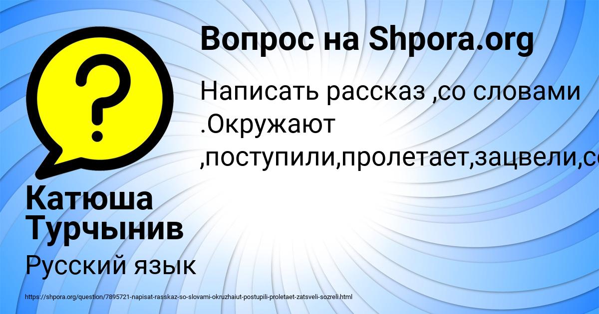 Картинка с текстом вопроса от пользователя Катюша Турчынив