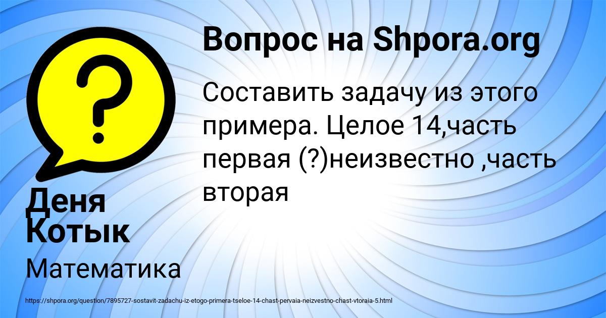 Картинка с текстом вопроса от пользователя Деня Котык