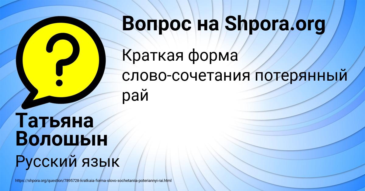 Картинка с текстом вопроса от пользователя Татьяна Волошын