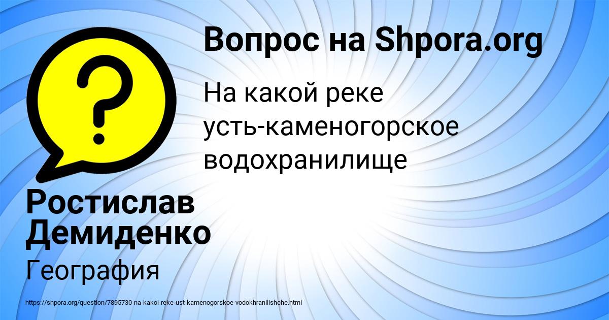 Картинка с текстом вопроса от пользователя Ростислав Демиденко