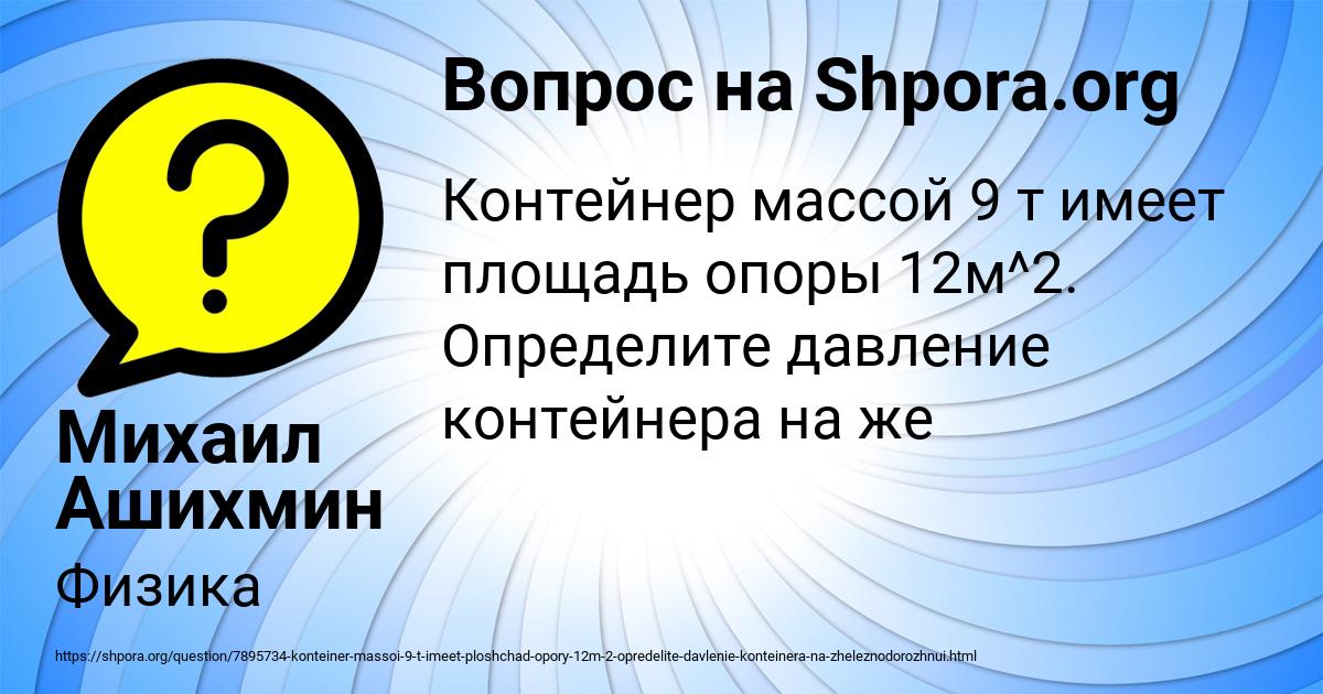 Картинка с текстом вопроса от пользователя Михаил Ашихмин