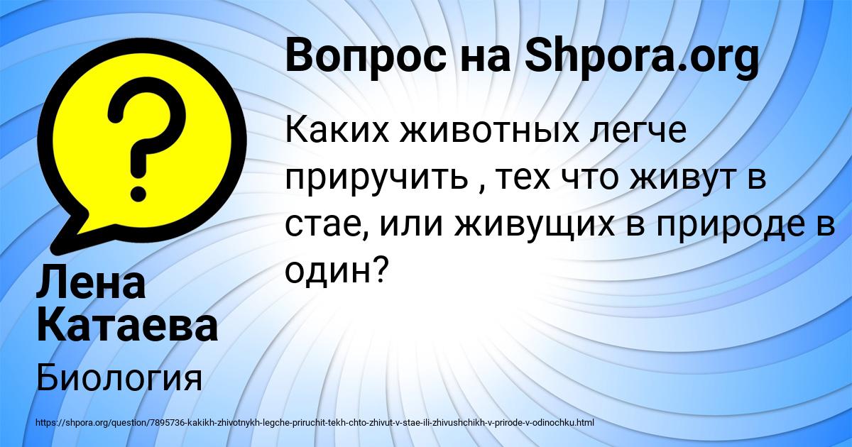 Картинка с текстом вопроса от пользователя Лена Катаева