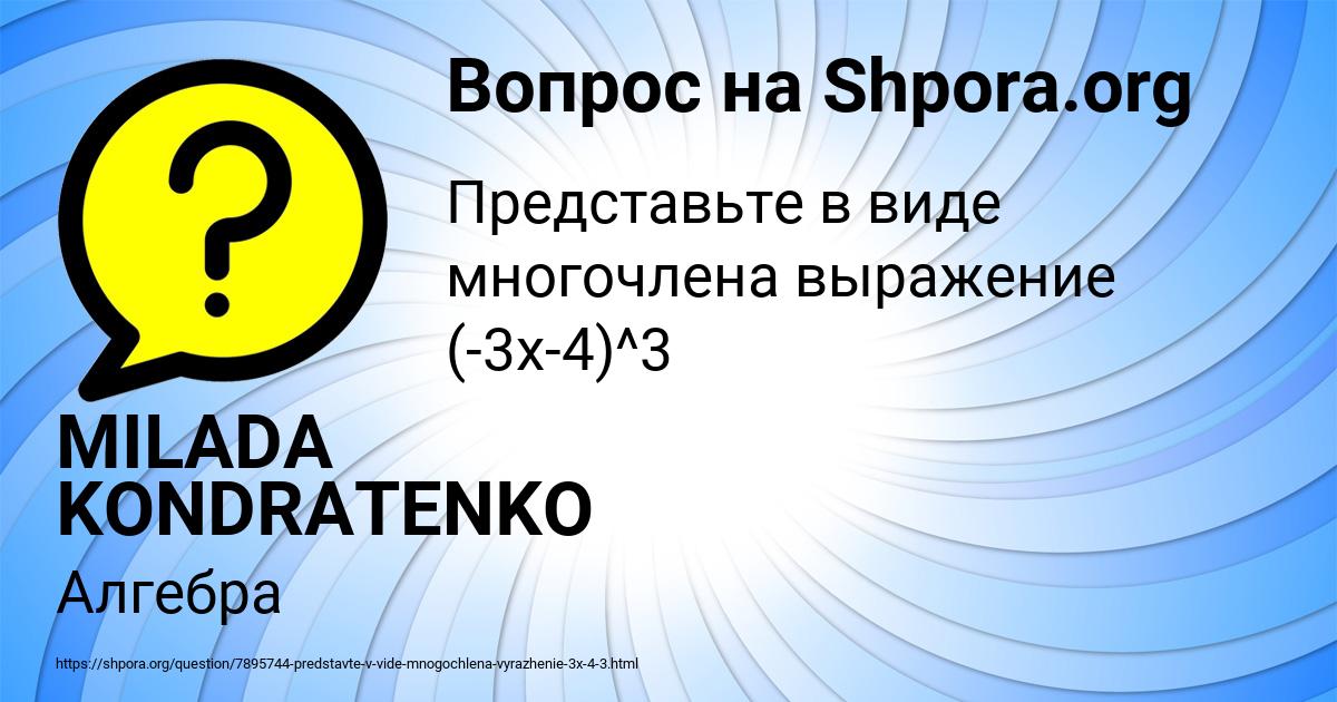 Картинка с текстом вопроса от пользователя MILADA KONDRATENKO