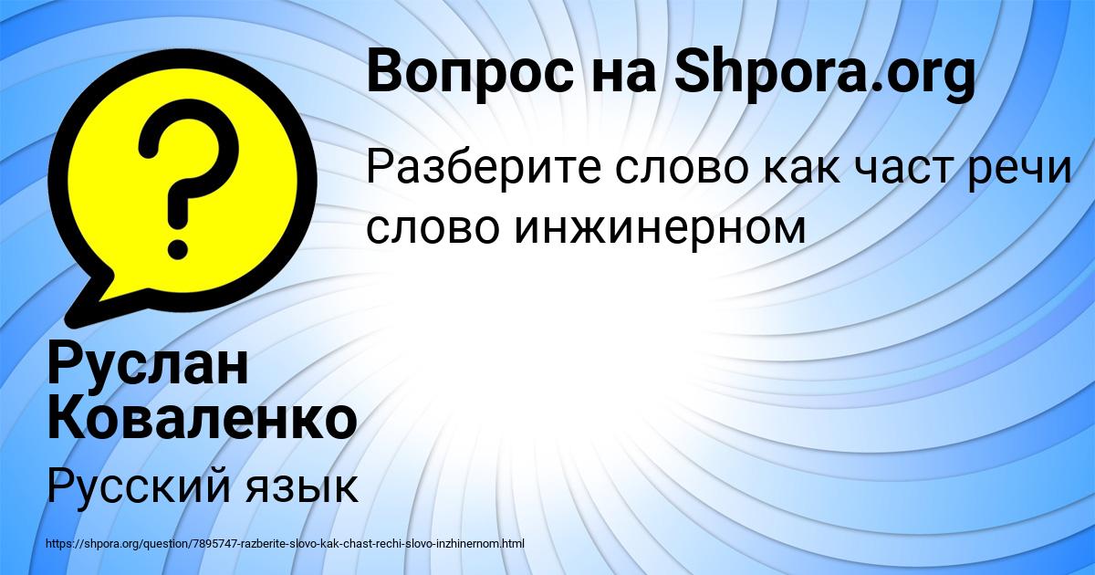 Картинка с текстом вопроса от пользователя Руслан Коваленко