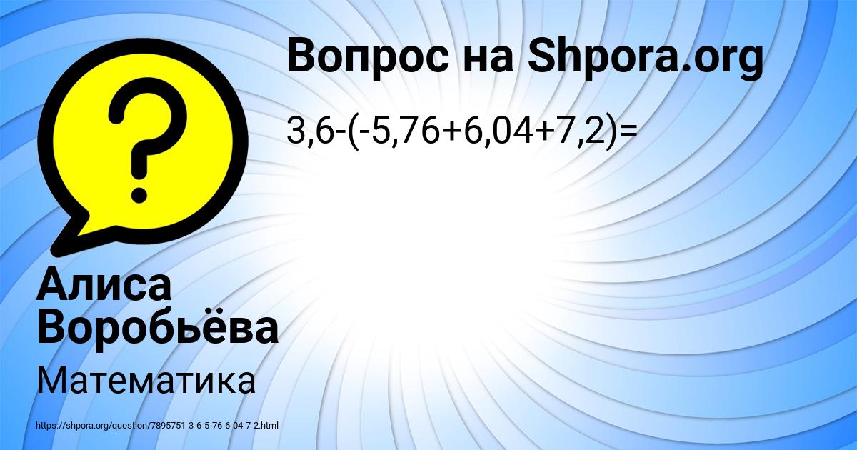 Картинка с текстом вопроса от пользователя Алиса Воробьёва